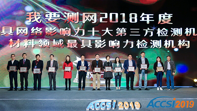 最具影響力十大檢測機(jī)構(gòu)揭曉！廣電計(jì)量連續(xù)三年獲此榮譽(yù)