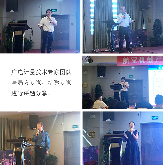 助推國產(chǎn)民機高質(zhì)量發(fā)展！廣電計量舉辦航空機載產(chǎn)品設(shè)計及取證技術(shù)研討會