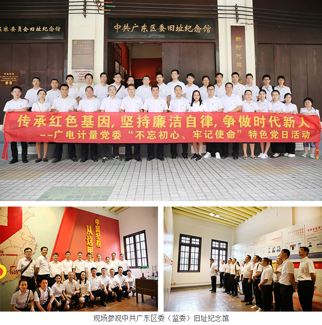 不忘初心、牢記使命 | 廣電計量開展系列“七一”主題活動