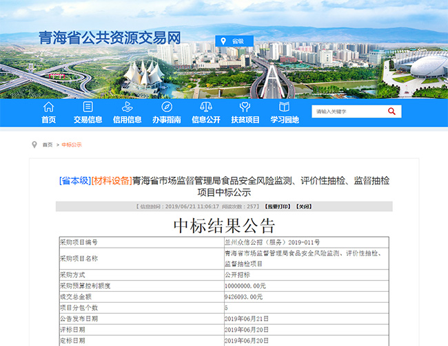 喜訊 | 廣電計量連續中標國家級、省部級政府采購項目