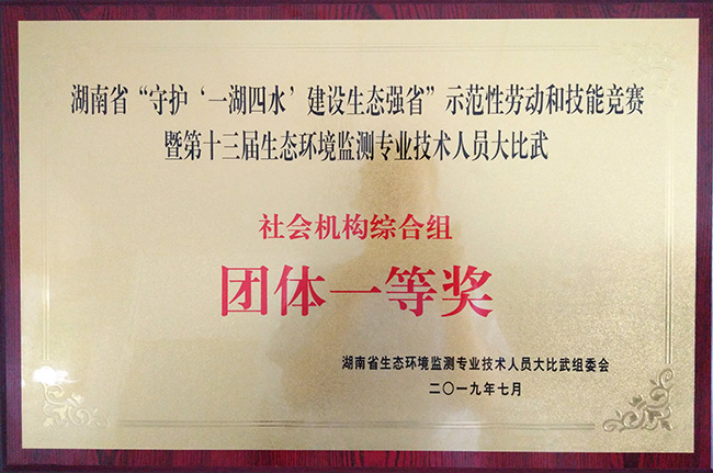 贊！廣電計量勇奪湖南、廣西環(huán)境監(jiān)測技術大比武團體一等獎、三等獎