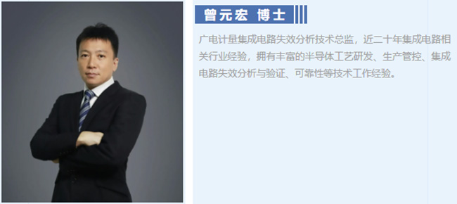 大咖話質(zhì)量Ep1. | 作為一枚芯片，失效分析是我驕傲的倔強(qiáng)……