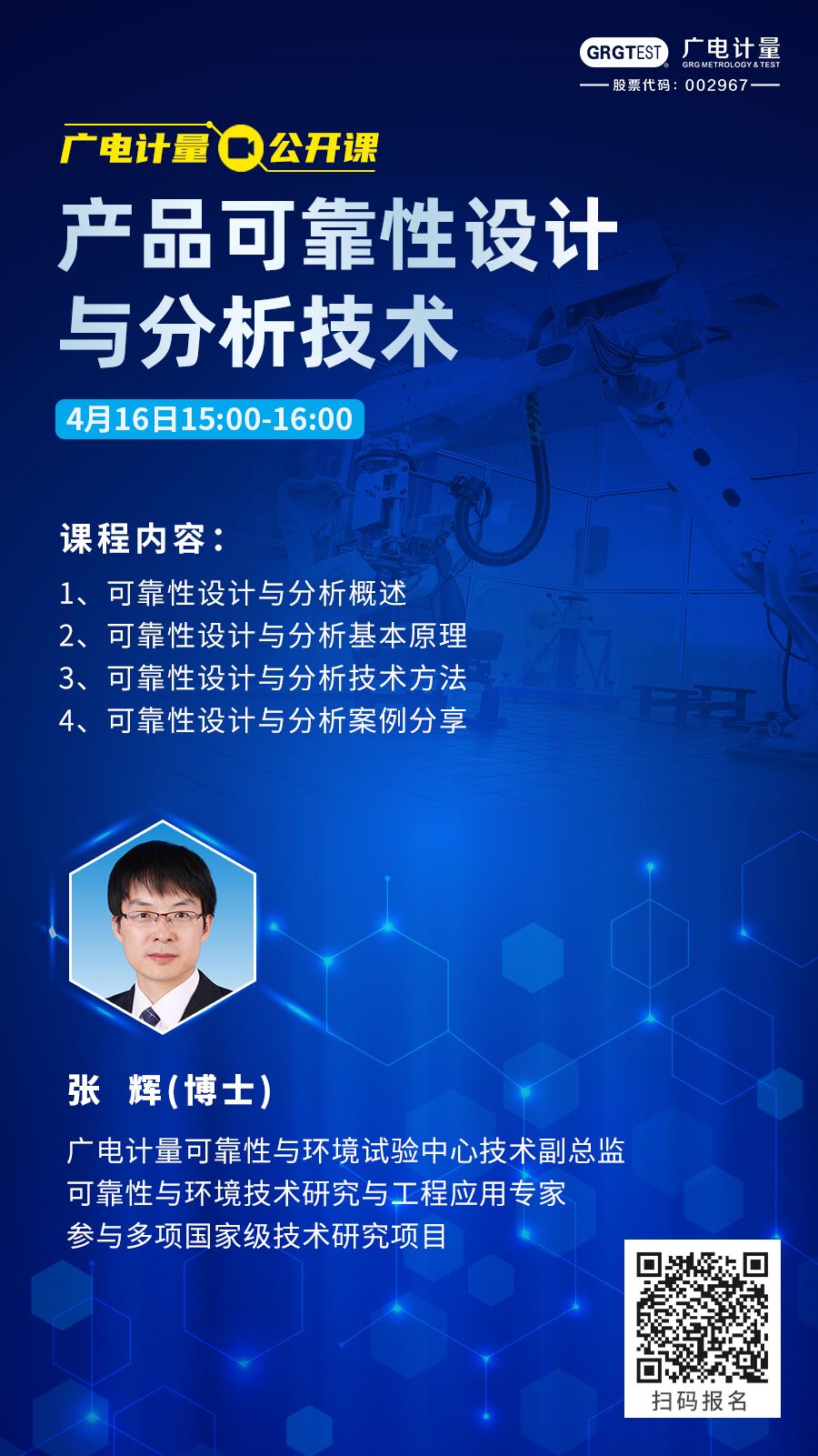 產(chǎn)品可靠性設計與分析技術