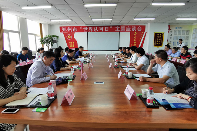鄭州市市場監(jiān)管局開展“世界認可日”主題活動