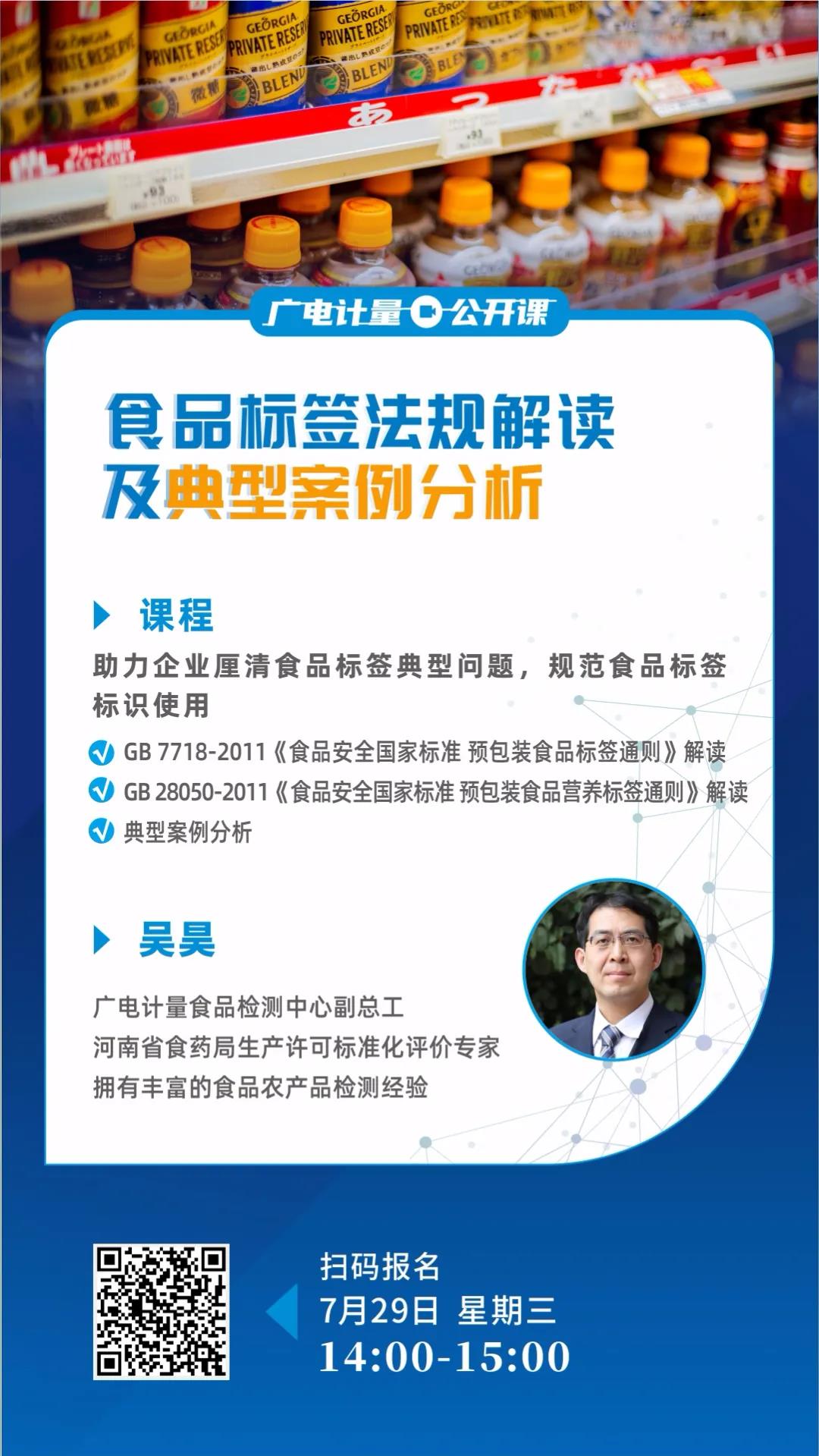 課程 | 食品標簽怎樣才規范？解讀和案例都在這兒了！