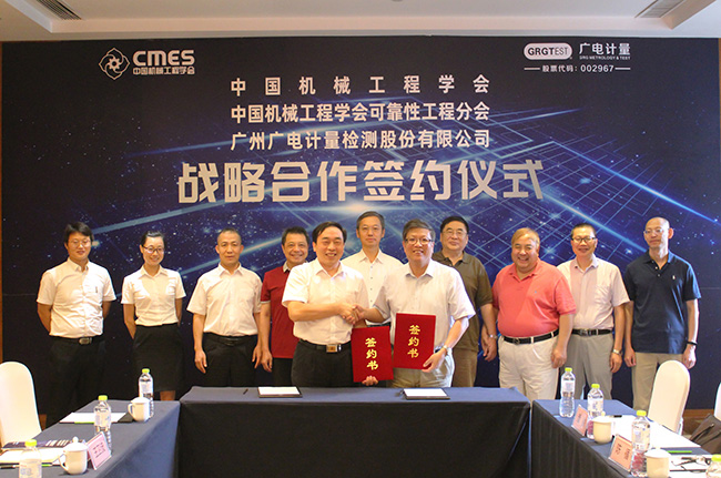 建平臺(tái)、促科研、強(qiáng)服務(wù)！廣電計(jì)量與中國(guó)機(jī)械工程學(xué)會(huì)達(dá)成戰(zhàn)略合作