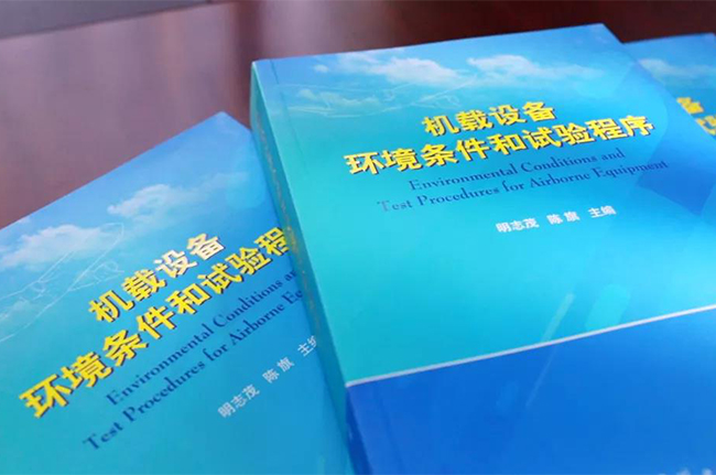 院士專家齊開講！廣電計量RTCA DO-160G培訓(xùn)班圓滿落幕