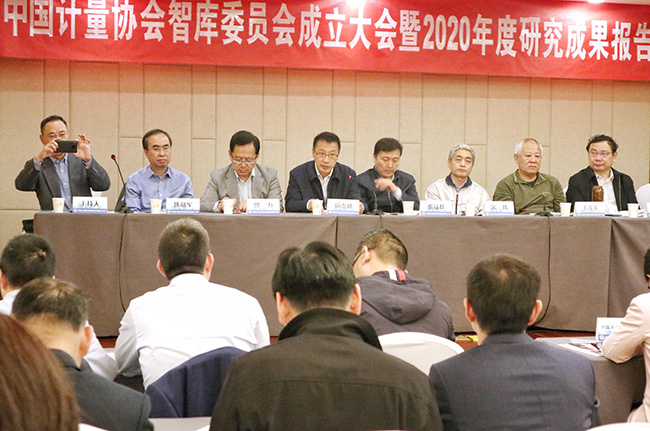 中國計量協(xié)會智庫委員會正式成立 廣電計量當選第一屆首批委員單位