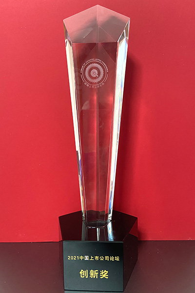 創(chuàng)新驅動發(fā)展  廣電計量榮膺“2021中國上市公司論壇創(chuàng)新獎”