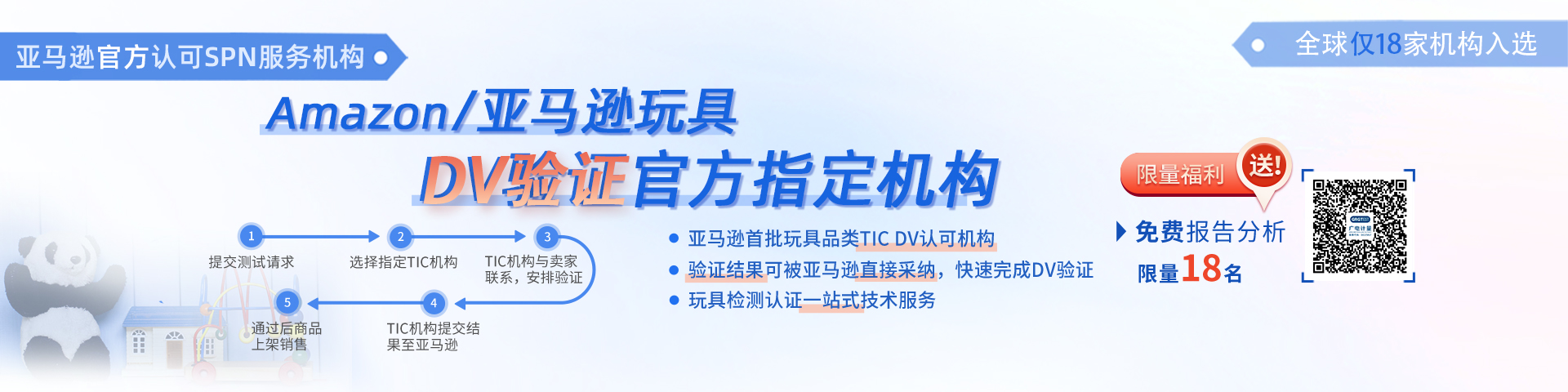 玩具CPC檢測(cè)